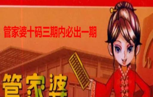 2004管家婆一肖一码澳门码,揭秘管家婆一肖一码澳门码，历史、真相与争议