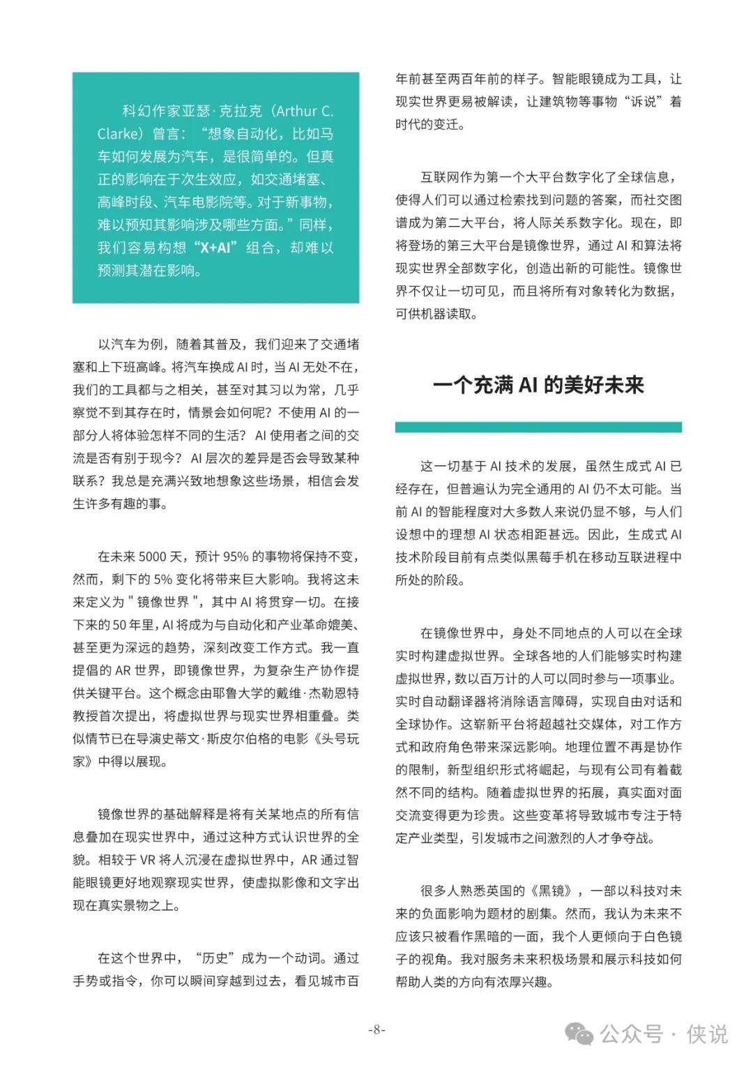 四不像正版资料2025,四不像正版资料2025，未来科技与文化的融合