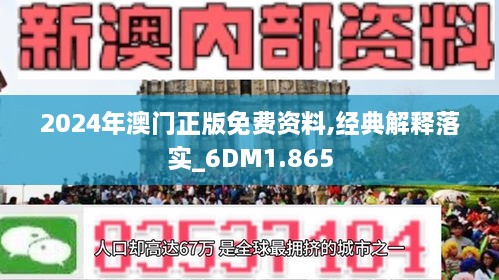 2025新澳门传真免费资料,探索澳门未来，2025新澳门传真免费资料深度解析