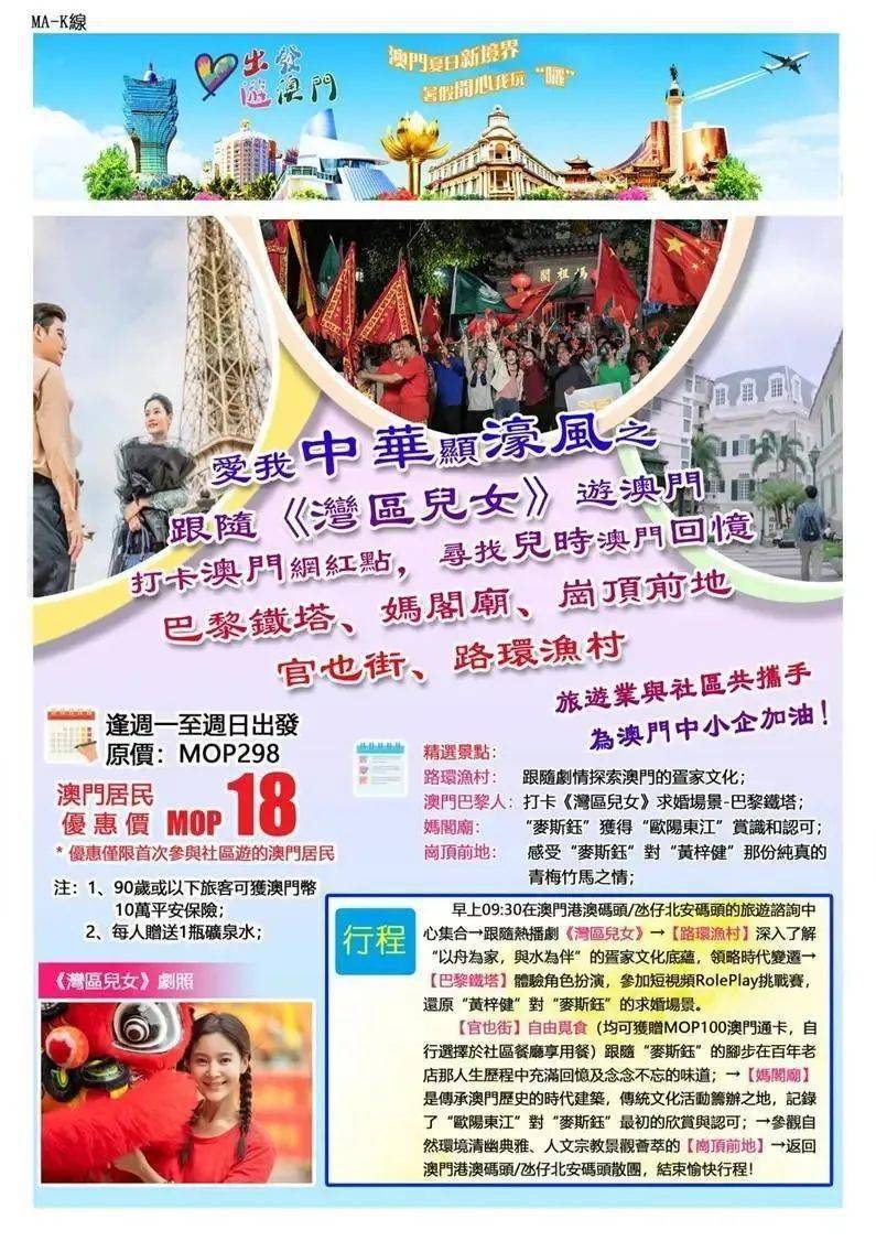 2025澳门正版资料大全,澳门正版资料大全，探索与发现之旅（2025版）