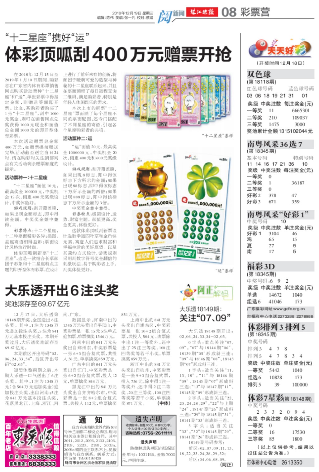 2025澳门天天开好彩大全19期,澳门彩票2025年天天开好彩大全第19期展望与解析