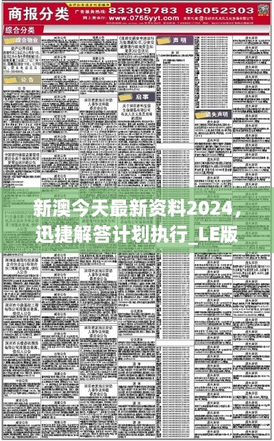新澳2025年精准资料期期,新澳2025年精准资料期期，探索未来，预见卓越
