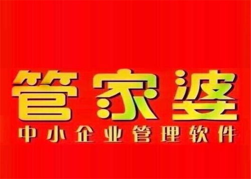 管家婆软件一年多少钱,管家婆软件价格解析，一年多少钱？