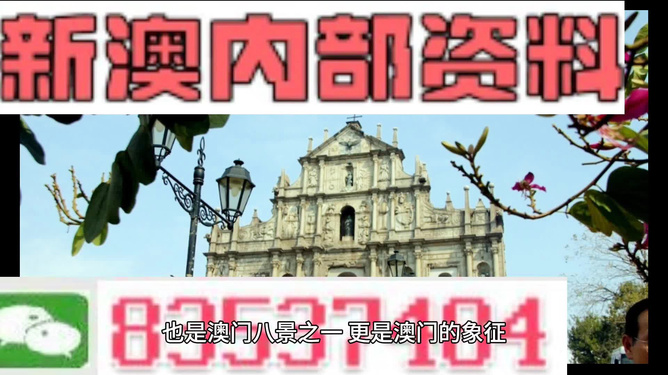 澳彩最准免费资料大全澳门王子,澳彩最准免费资料大全——澳门王子揭秘彩票奥秘