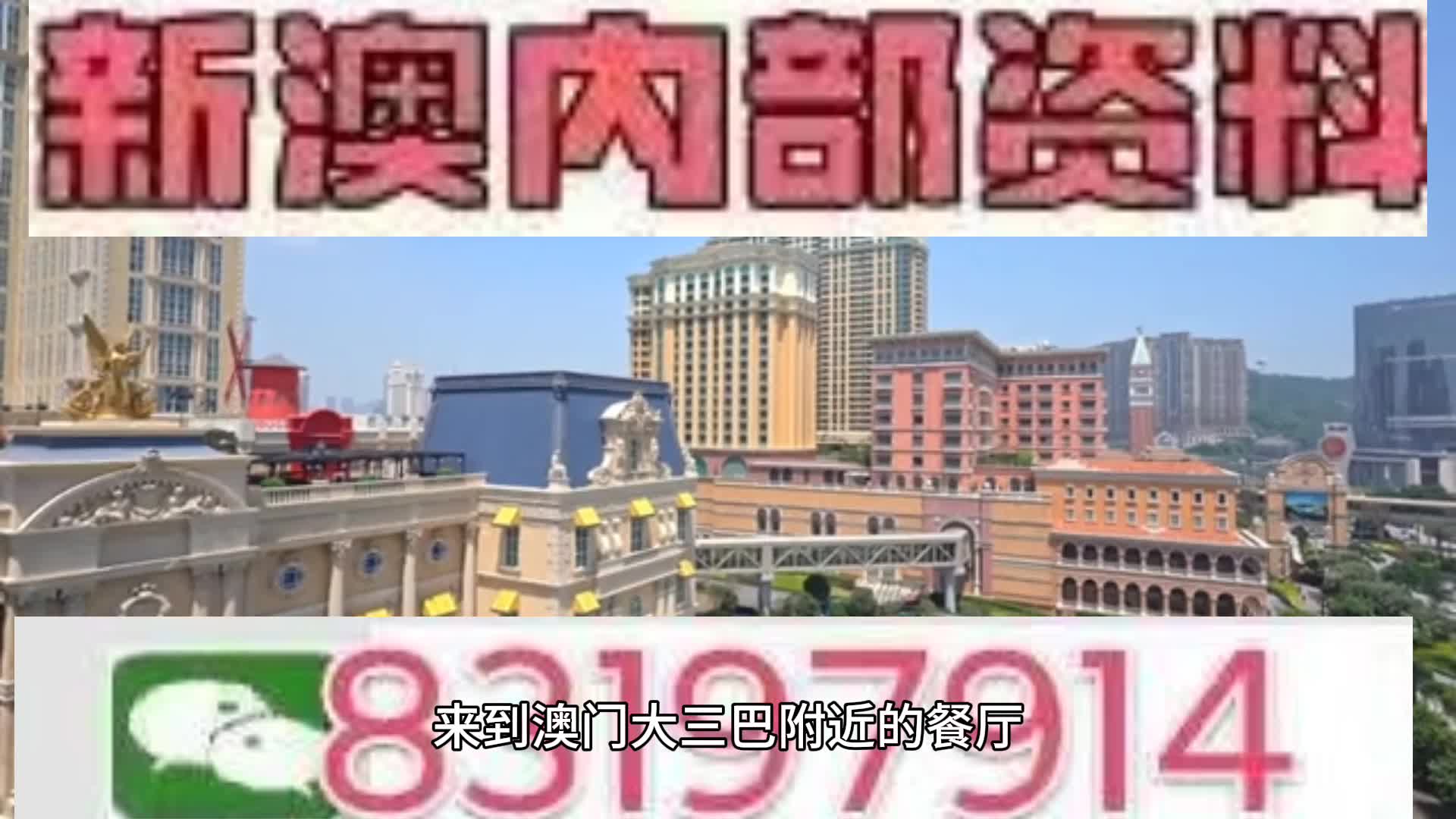 2025新澳门天天马正版资料免费大全,探索澳门，2025新澳门天天马正版资料免费大全