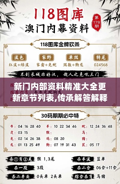 新门内部精准资料免费,新门内部精准资料免费获取攻略