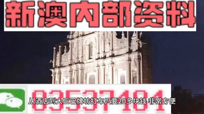 澳门内部最精准免费资料,澳门内部最精准免费资料，探索真实有效的信息世界