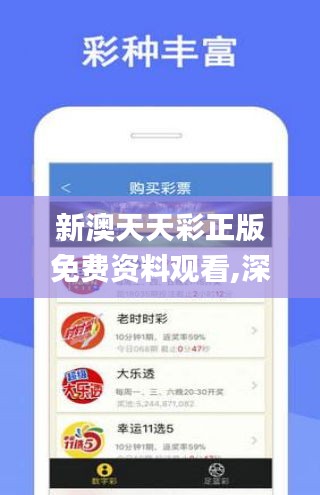 新澳天天彩免费资料,新澳天天彩免费资料，探索与解析