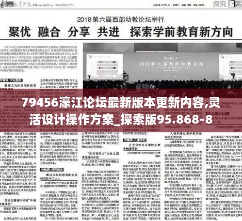 79456濠江论坛最新版本更新内容,深入理解濠江论坛最新版本更新内容，全面解读与探讨