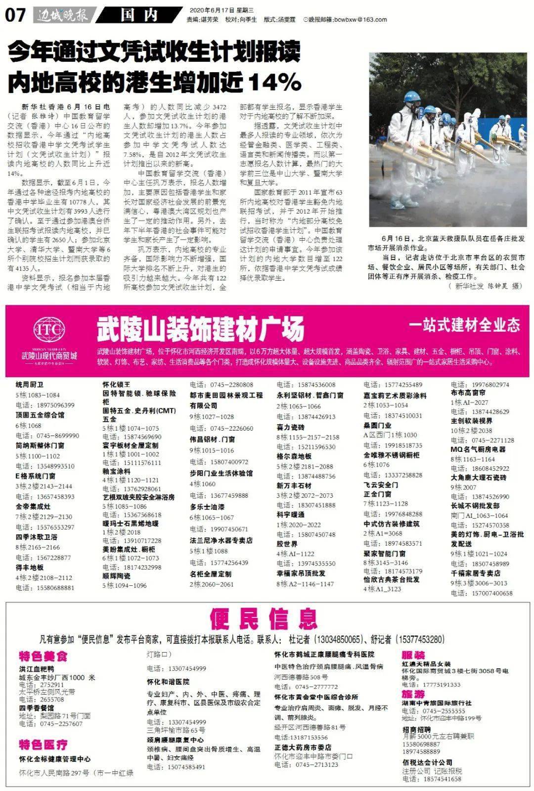 黄大仙救世报最新版本下载,黄大仙救世报最新版本下载，信仰与科技的融合