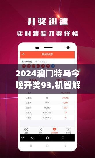 新澳门今晚开特马开,新澳门今晚特马开彩的期待与魅力