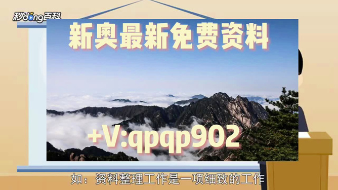 新奥好彩免费资料大全,新奥好彩免费资料大全——探索与利用