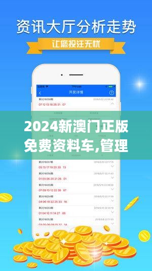 2025澳门精准正版资料,澳门正版资料，探索未来的奥秘与魅力